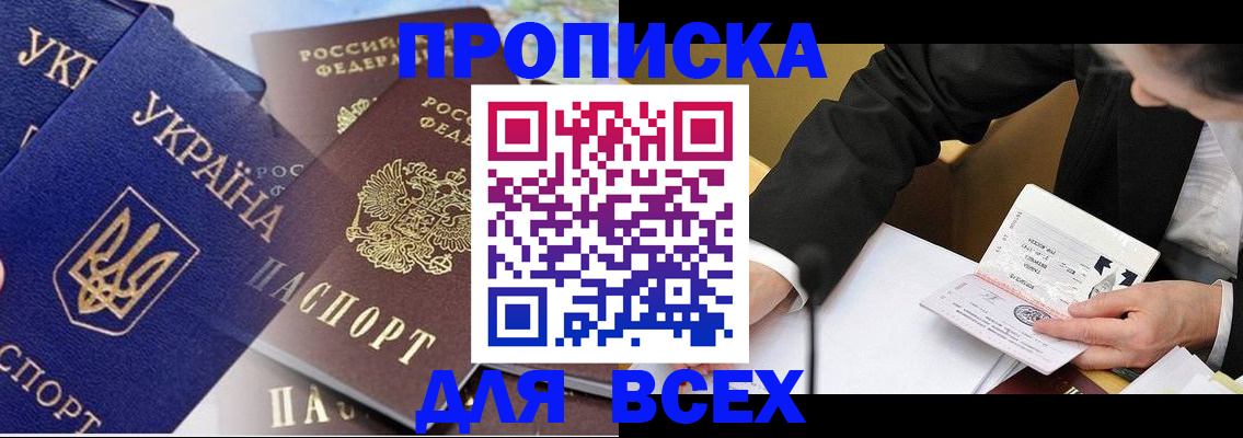 прописка гарантия в Северодвинске