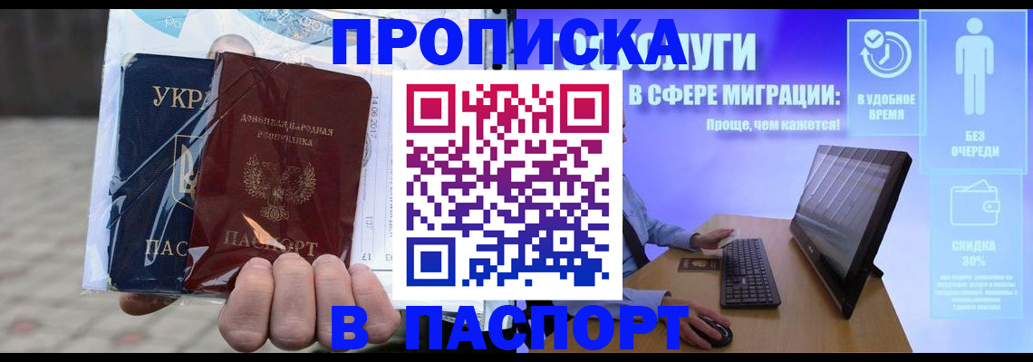 прописка регистрация в Северодвинске