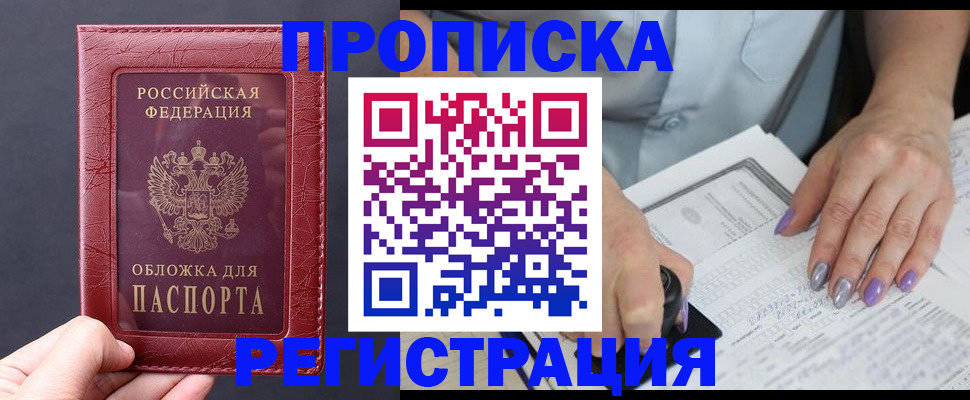временная регистрация в квартире в Северодвинске