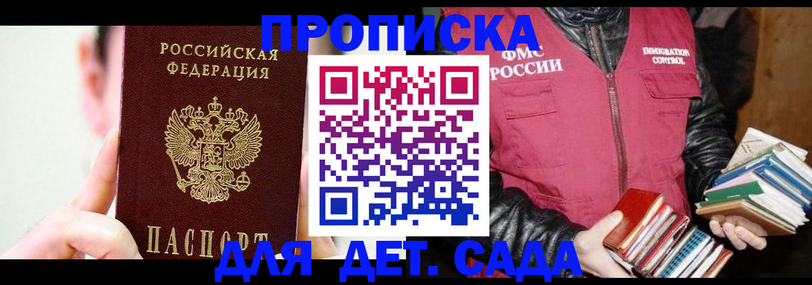 прописка регистрация в Северодвинске